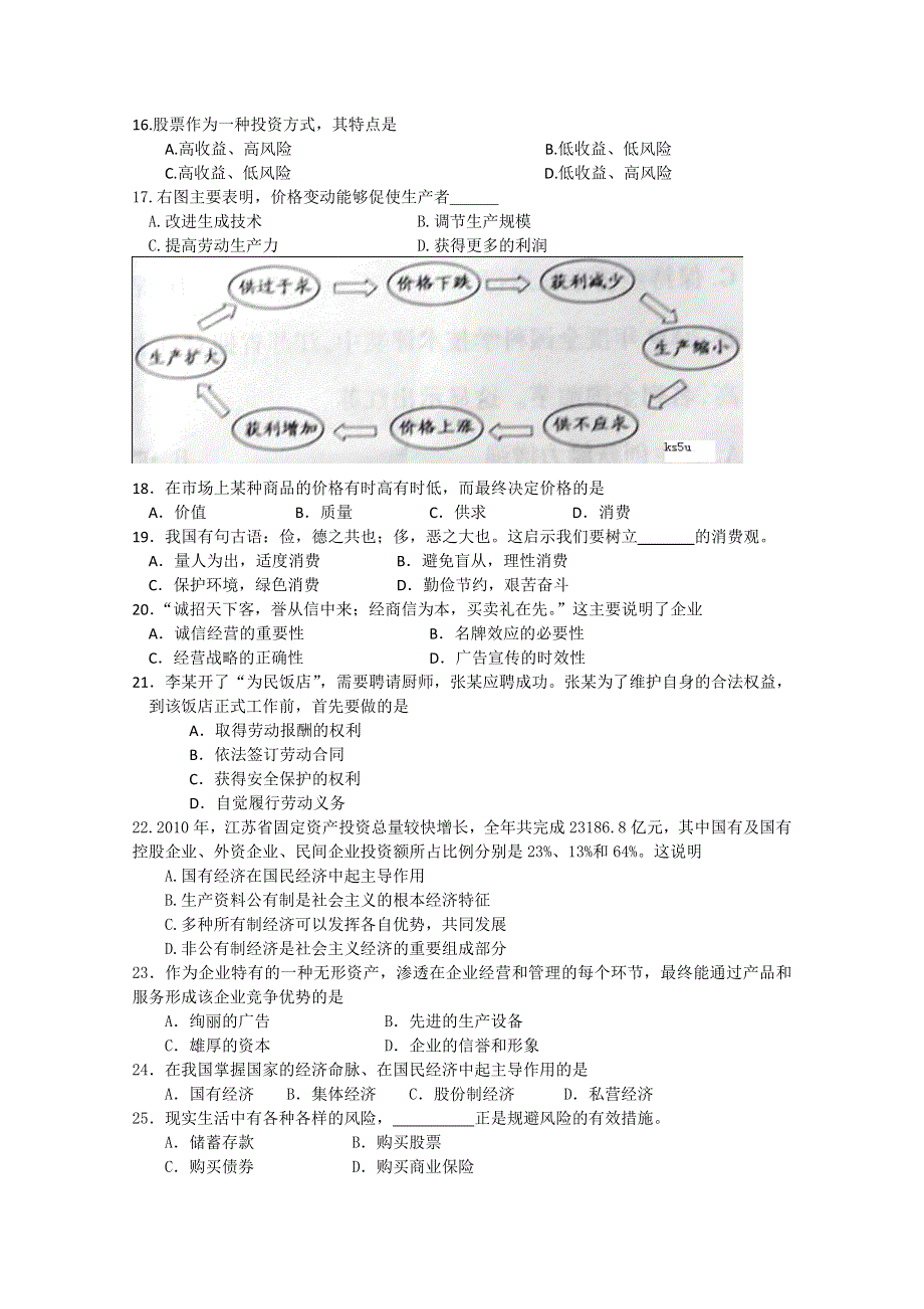 江苏省上冈高级中学11-12学年高一上学期期中考试试题 政治.doc_第3页