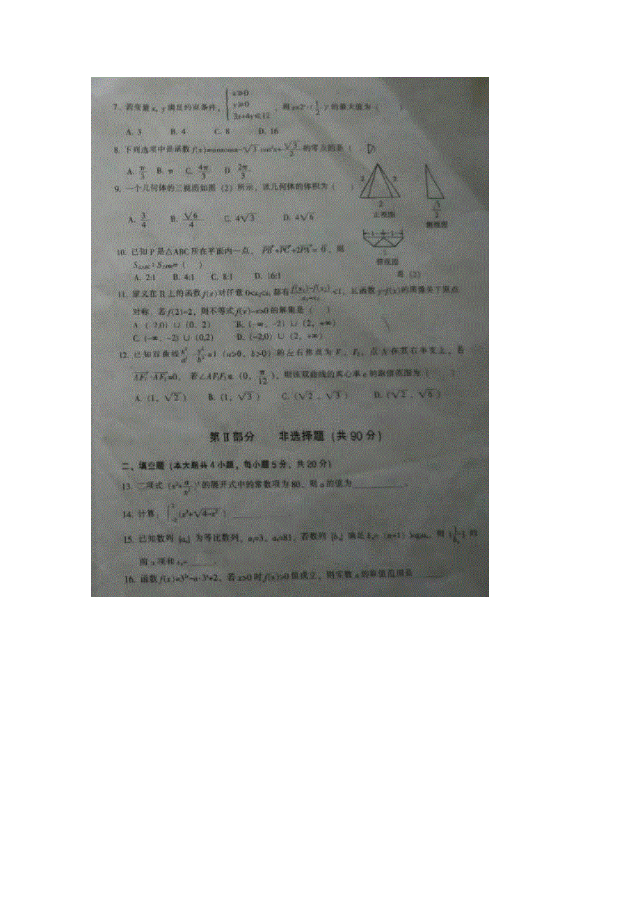 广东省汕尾市2016届高三上学期12月调研考试数学理试题 扫描版无答案.doc_第2页