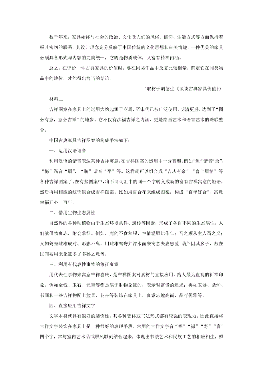 北京市海淀区清华附中2020届高三语文上学期统练试题（四）（含解析）.doc_第2页