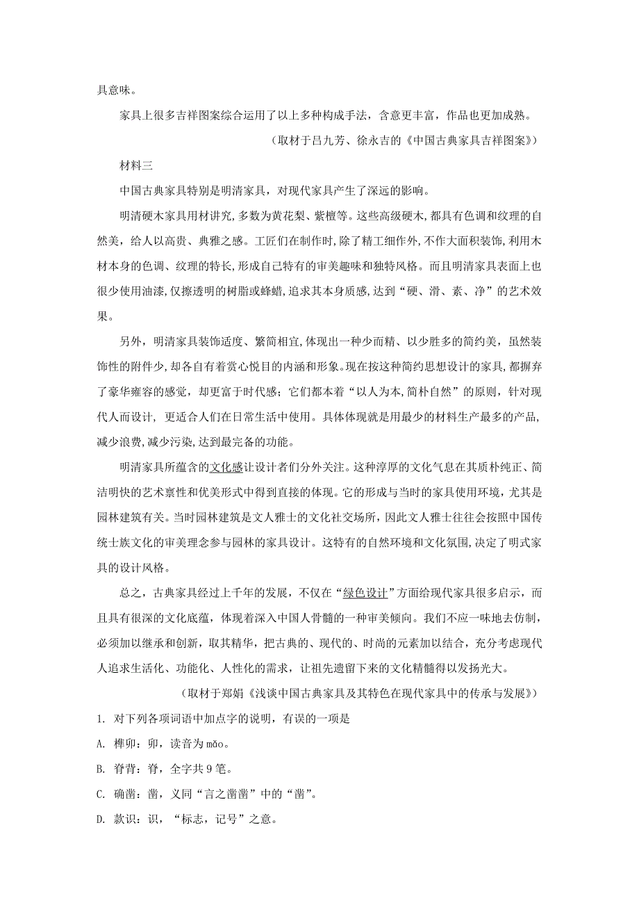 北京市海淀区清华附中2020届高三语文上学期统练试题（四）（含解析）.doc_第3页