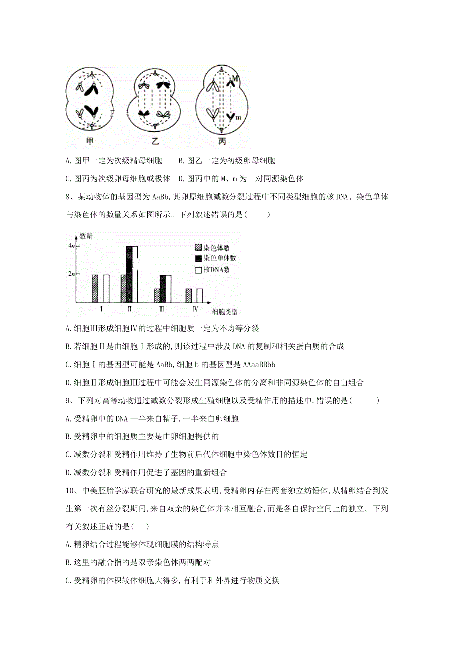 2021年高考生物一轮复习 第13讲 减数分裂和受精作用跟踪练（含解析）.doc_第3页