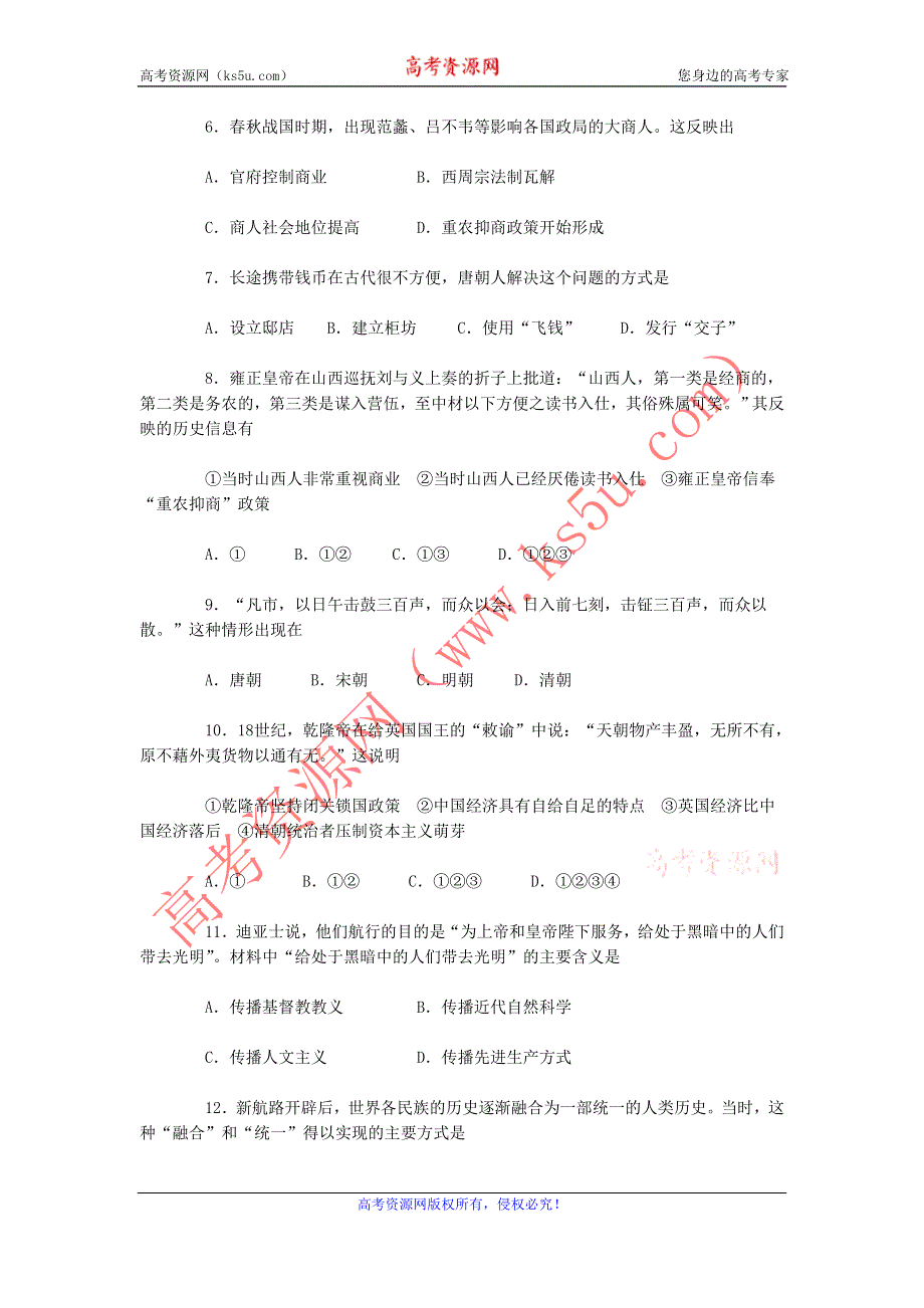 2012高一历史试题：期中测评及参考答案 （新人教版必修2）.doc_第2页