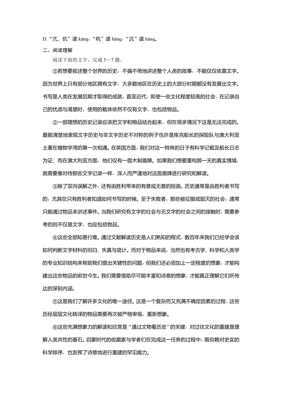 2019-2020学年人教版高中语文选修语言文字应用练习：第二课　3 第三节　迷幻陷阱——“误读”和“异读” 课后落实&应用提高 WORD版含解析.doc_第2页