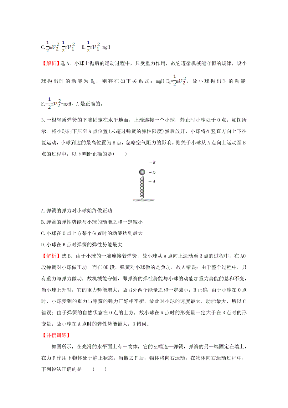 2020-2021学年新教材高中物理 第八章 机械能守恒定律 4 机械能守恒定律素养检测（含解析）新人教版必修2.doc_第2页