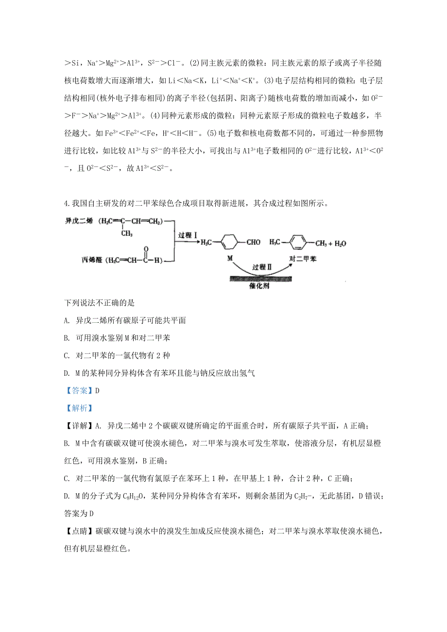 天津市六校（天津中学、南开中学、实验中学等）2020届高三化学上学期期初检测试题（含解析）.doc_第3页