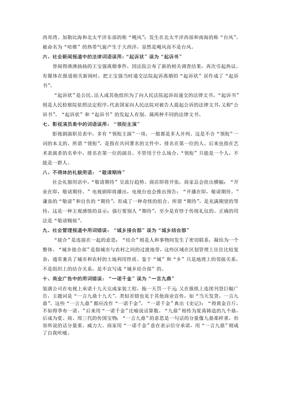 2019-2020学年人教版高中语文选修语言文字应用练习：第三课　4 第四节　咬文嚼字——消灭错别字 课外拓展&厚积薄发 WORD版含解析.doc_第2页