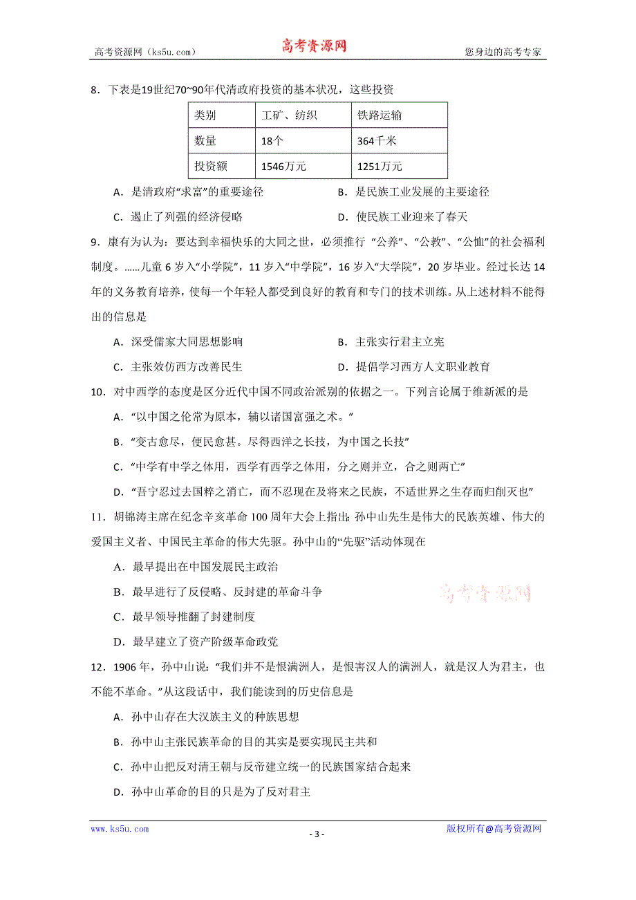 山东省滕州市第二中学2015届高三上学期期末考试历史试题 WORD版含答案.doc_第3页