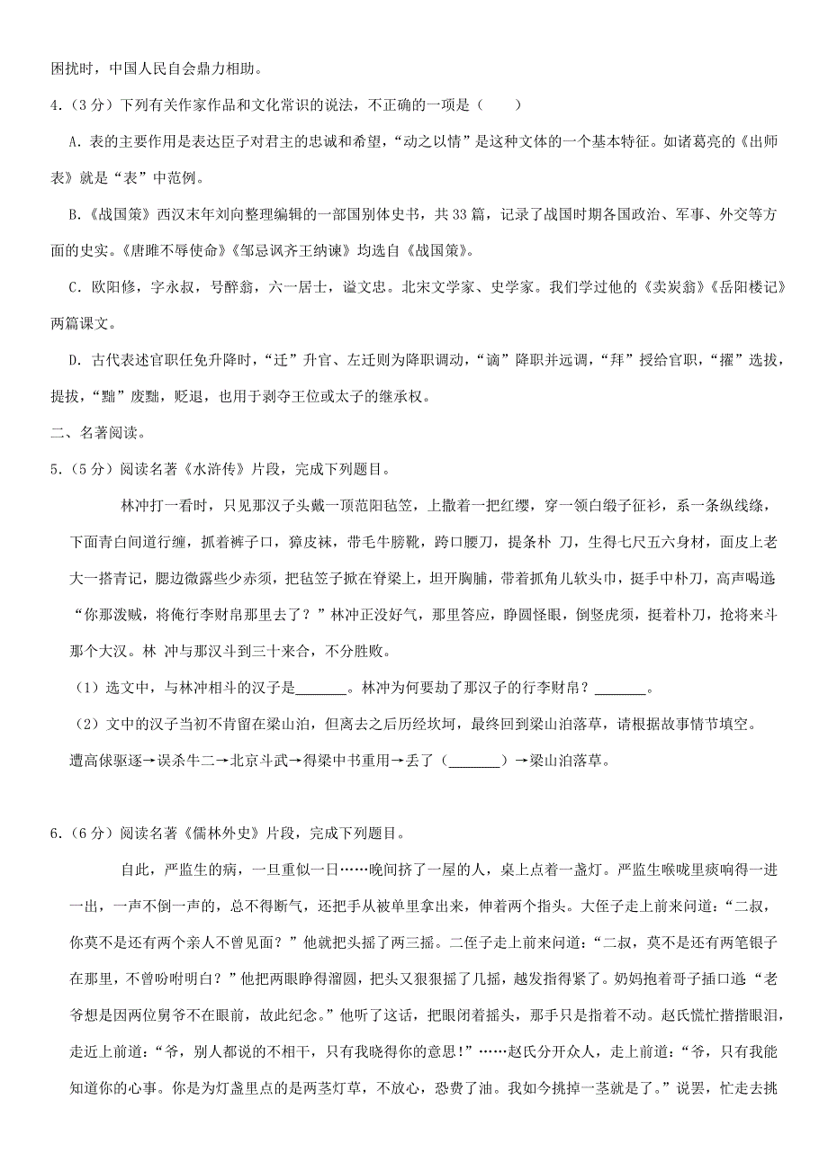 江苏省连云港市灌南县2020年中考语文一模试卷.docx_第2页