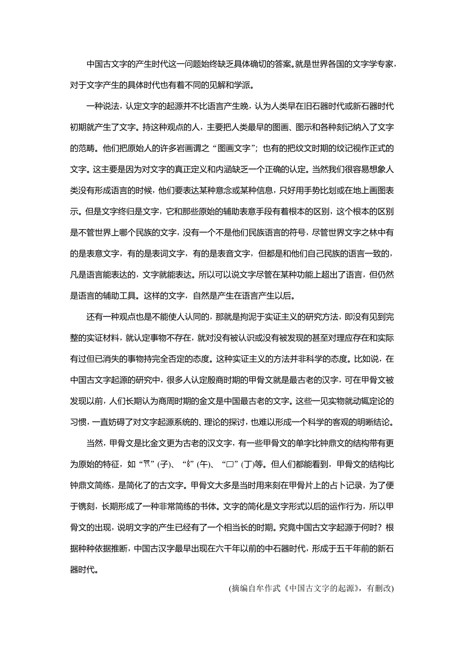 2019-2020学年人教版高中语文选修语言文字应用练习：第三课　4 第四节　咬文嚼字——消灭错别字 课后落实&应用提高 WORD版含解析.doc_第2页