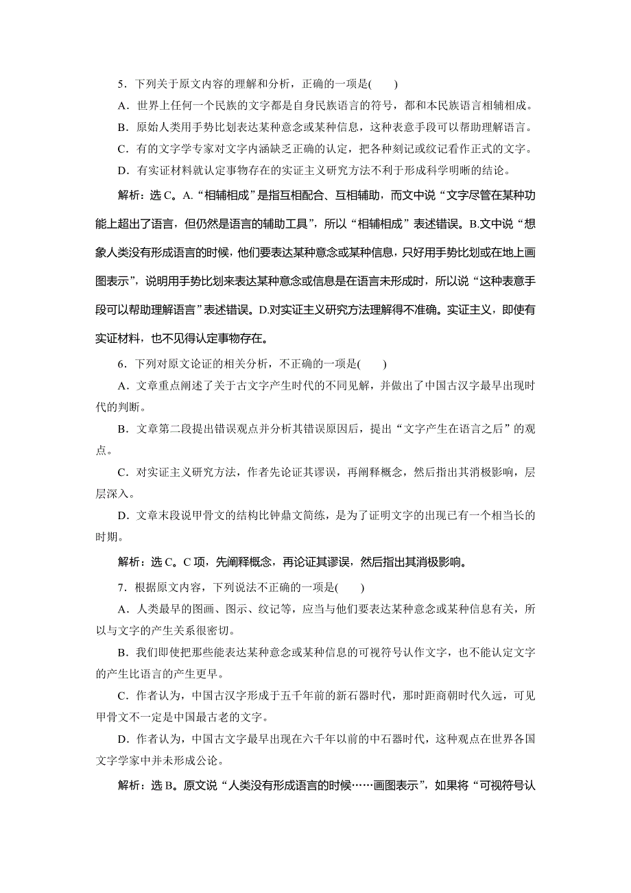 2019-2020学年人教版高中语文选修语言文字应用练习：第三课　4 第四节　咬文嚼字——消灭错别字 课后落实&应用提高 WORD版含解析.doc_第3页