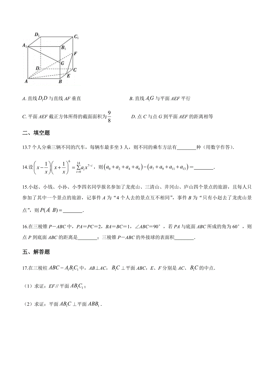 江苏省连云港市市四星级部分高中2020-2021学年高二下学期5月联考数学试题 WORD版含答案.docx_第3页