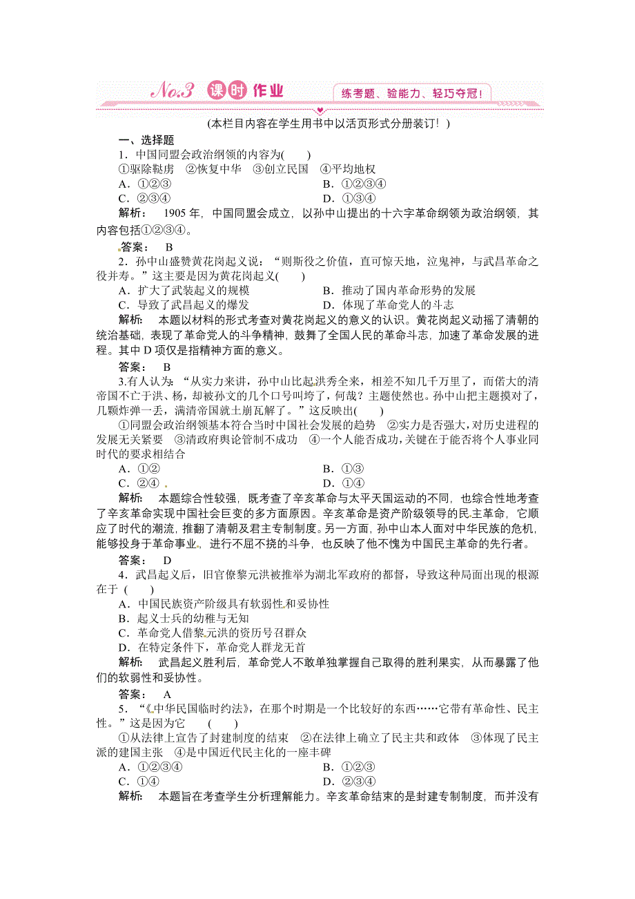 2012高一历史练习：15 辛亥革命（岳麓版必修1）.doc_第1页