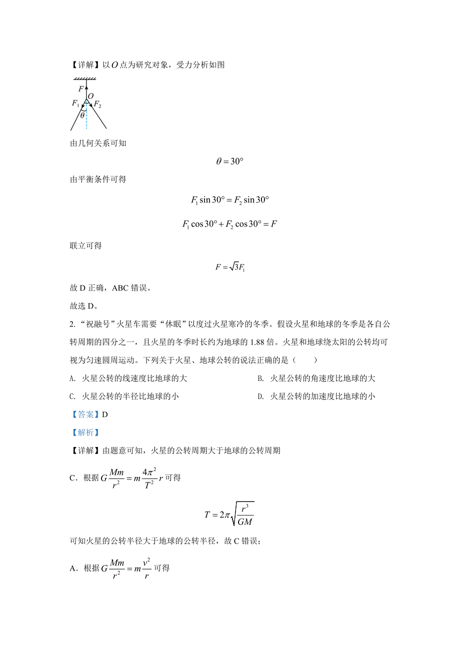 2022年高考真题——物理（广东卷） WORD版含解析.doc_第2页