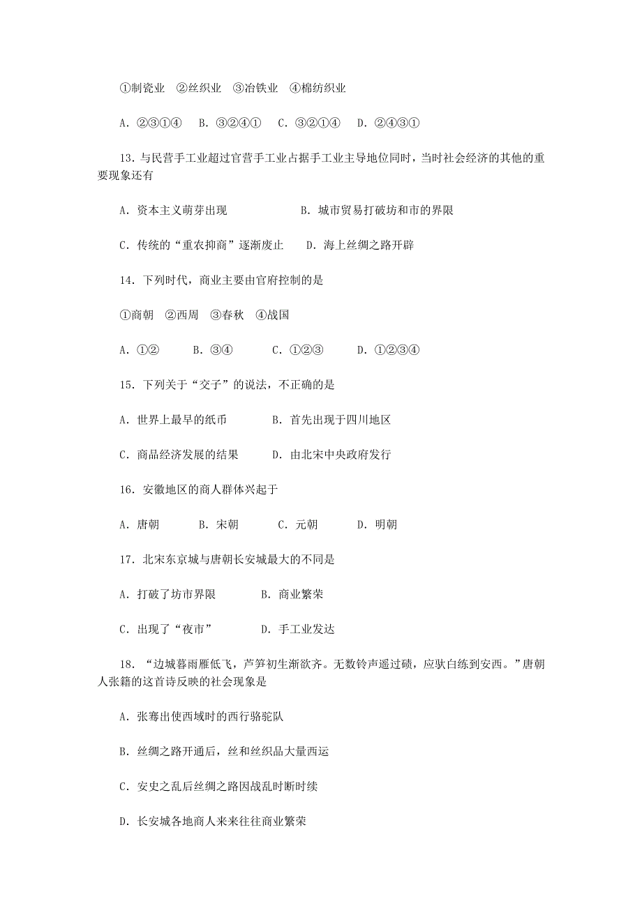 2012高一历史试题：第一单元《古代中国经济的基本结构与特点》测评（新人教版必修2）.doc_第3页