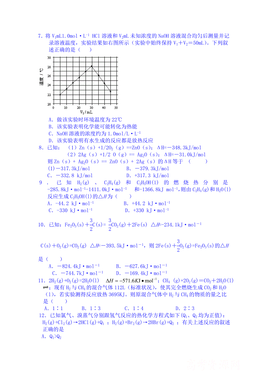 吉林省吉林市第一中学校人教版高中化学必修二练习 第二章 第一节 化学能与热能 第二课时.doc_第2页