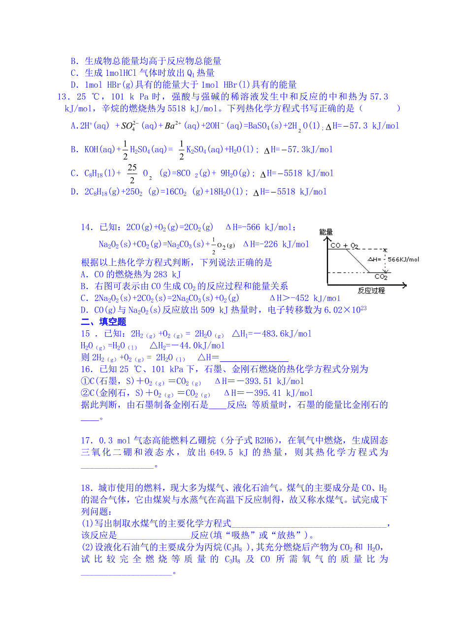 吉林省吉林市第一中学校人教版高中化学必修二练习 第二章 第一节 化学能与热能 第二课时.doc_第3页