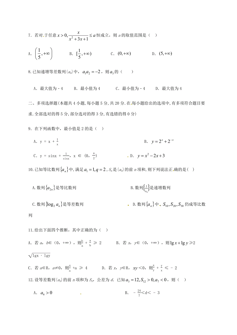 江苏省连云港市东海县2020-2021学年高二数学上学期月考试题.docx_第2页