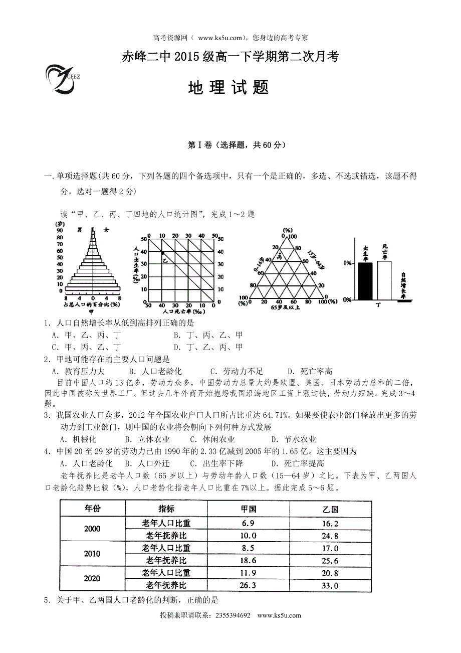 内蒙古赤峰二中2015-2016学年高一6月月考（第二次模拟）地理试题 WORD版含答案.doc_第1页