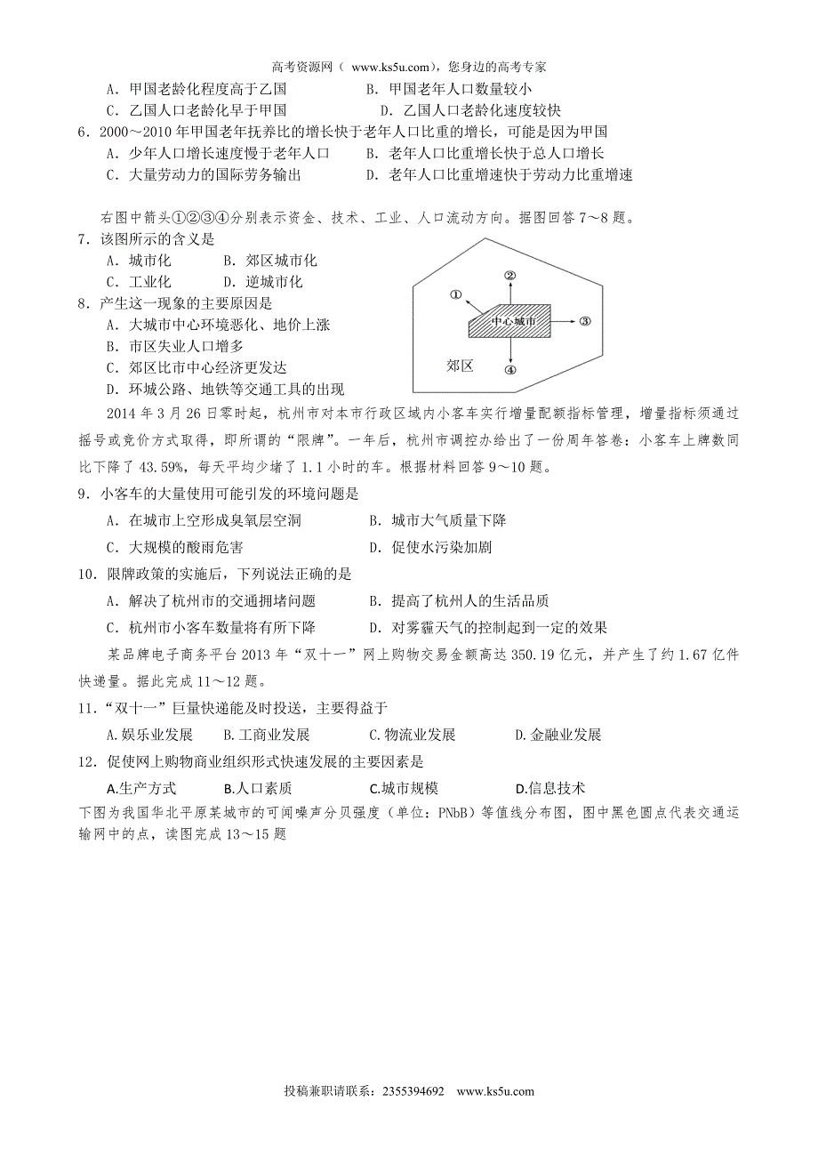 内蒙古赤峰二中2015-2016学年高一6月月考（第二次模拟）地理试题 WORD版含答案.doc_第2页