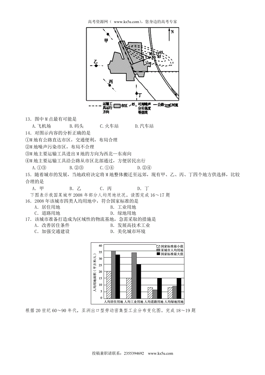 内蒙古赤峰二中2015-2016学年高一6月月考（第二次模拟）地理试题 WORD版含答案.doc_第3页