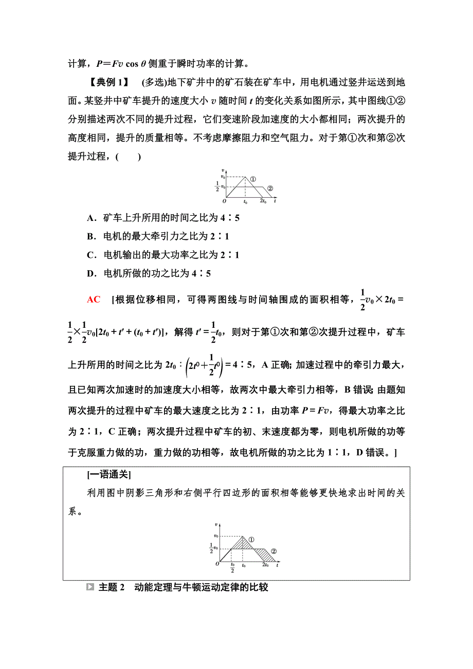 新教材2021-2022学年高中鲁科版物理必修第二册学案：第1章 功和机械能 章末综合提升 WORD版含解析.doc_第2页