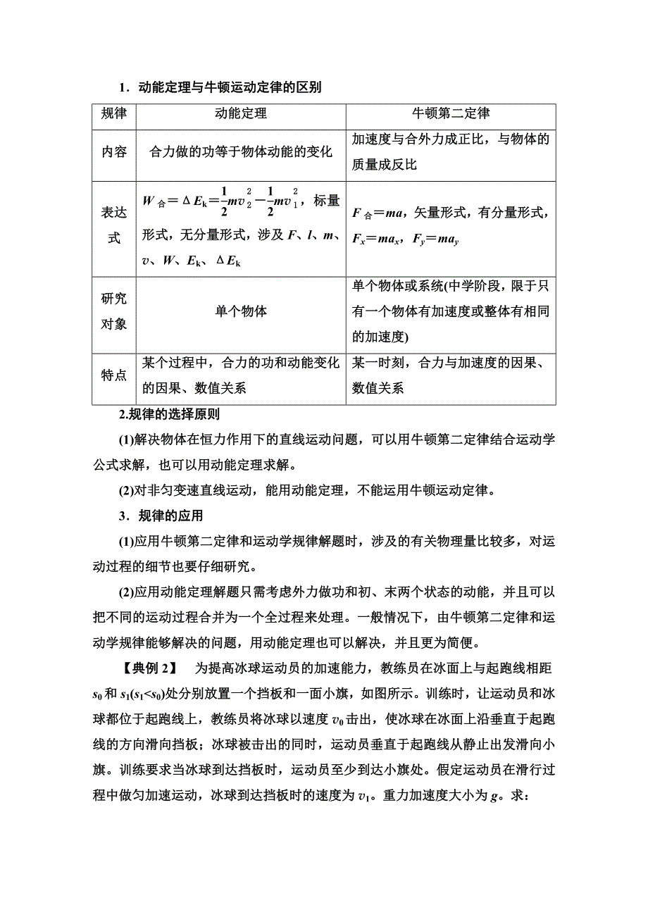 新教材2021-2022学年高中鲁科版物理必修第二册学案：第1章 功和机械能 章末综合提升 WORD版含解析.doc_第3页