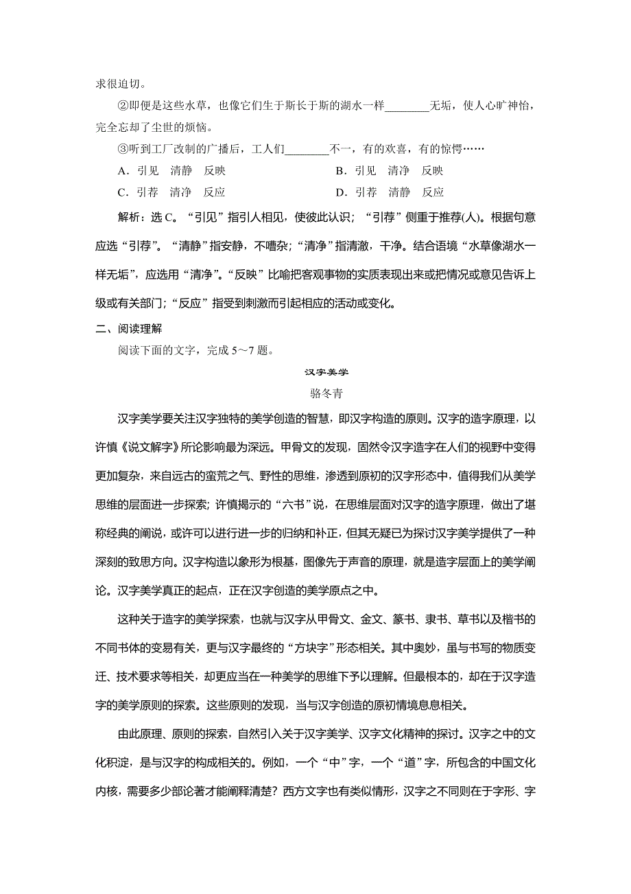 2019-2020学年人教版高中语文选修语言文字应用练习：第二课　2 第二节　耳听为虚——同音字和同音词 课后落实&应用提高 WORD版含解析.doc_第2页