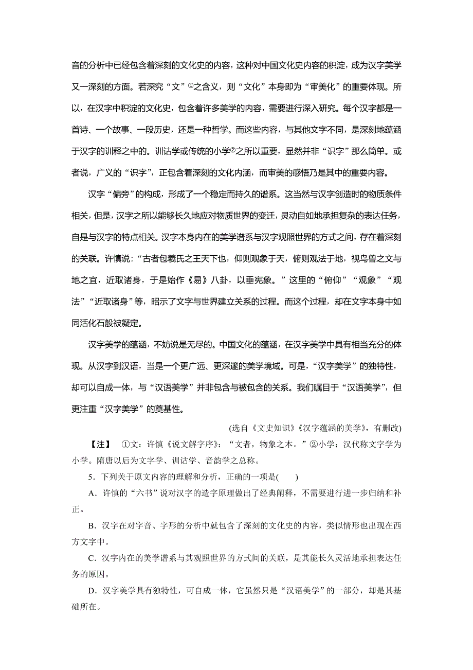 2019-2020学年人教版高中语文选修语言文字应用练习：第二课　2 第二节　耳听为虚——同音字和同音词 课后落实&应用提高 WORD版含解析.doc_第3页