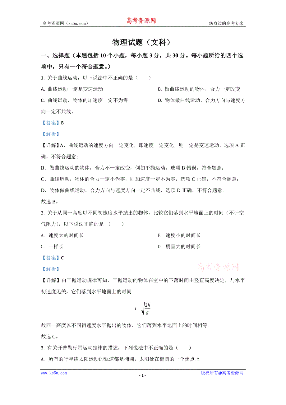 《解析》云南省保山市第九中学2020-2021学年高一上学期第二次月考物理试卷（文） WORD版含解析.doc_第1页