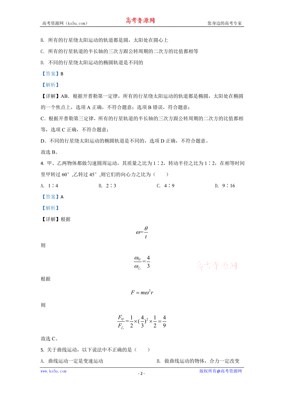 《解析》云南省保山市第九中学2020-2021学年高一上学期第二次月考物理试卷（文） WORD版含解析.doc_第2页