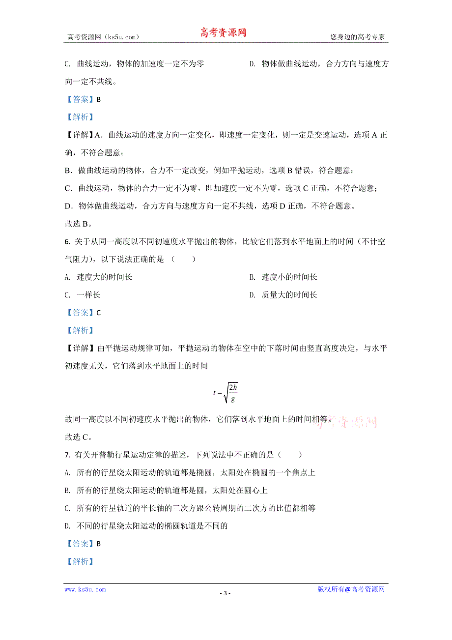 《解析》云南省保山市第九中学2020-2021学年高一上学期第二次月考物理试卷（文） WORD版含解析.doc_第3页