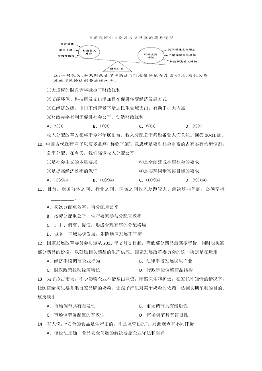 山东省滕州市第二中学2015届高三上学期期末考试政治试题WORD版含答案.doc_第3页