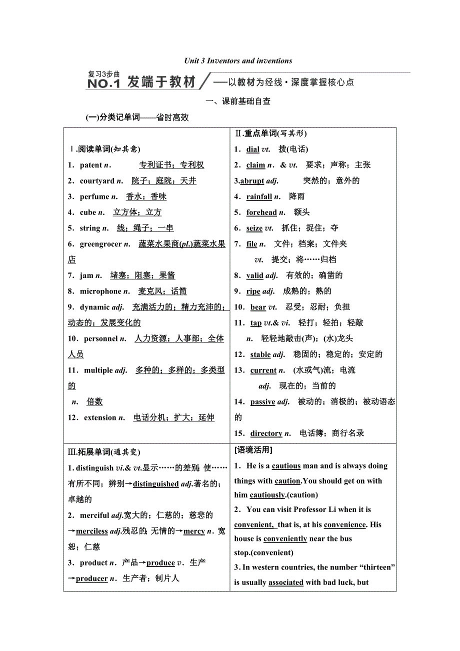 2020高考英语新增分方案大一轮人教新课改省份专用讲义：选修8 UNIT 3 INVENTORS AND INVENTIONS WORD版含答案.doc_第1页