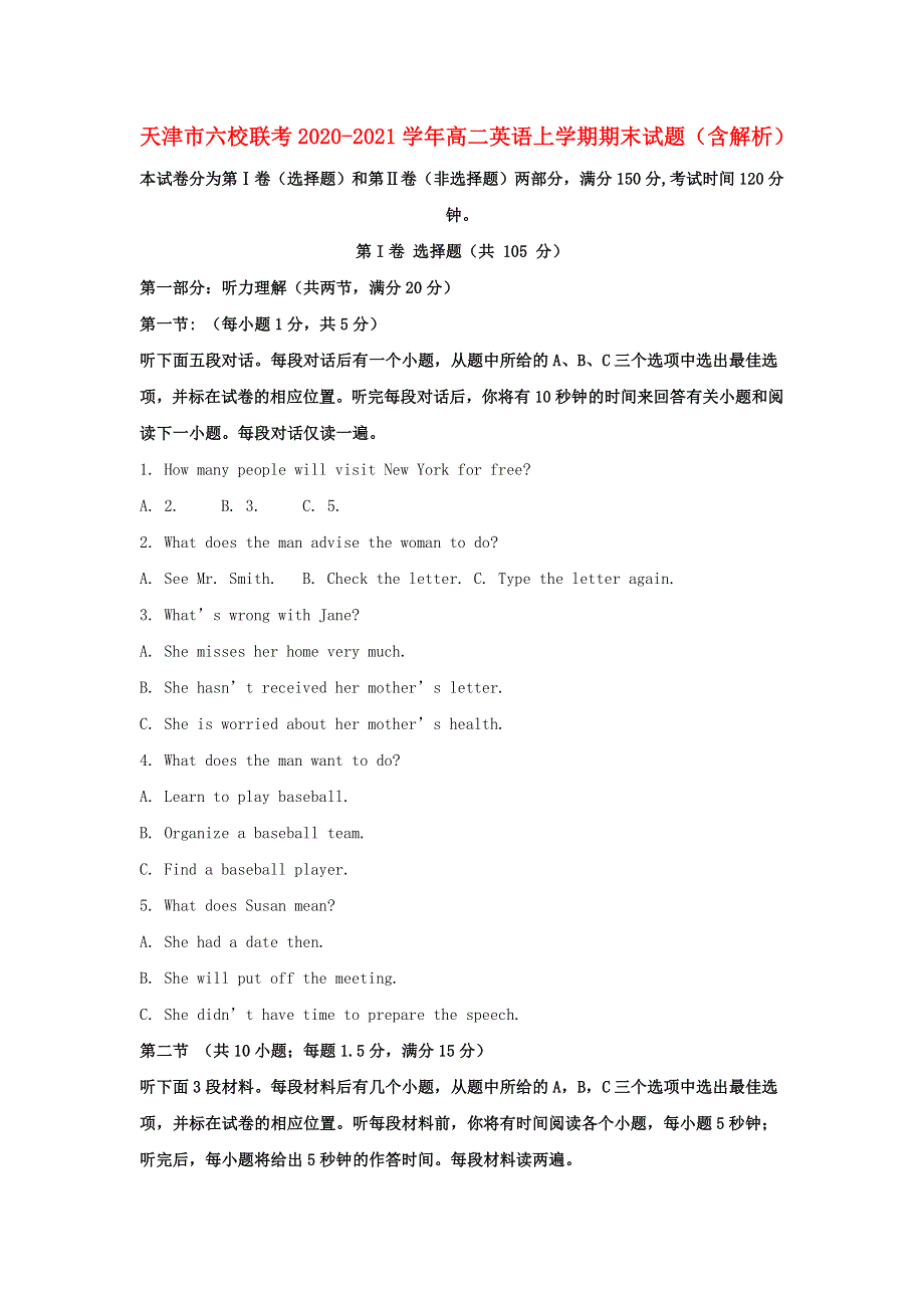 天津市六校联考2020-2021学年高二英语上学期期末试题（含解析）.doc_第1页