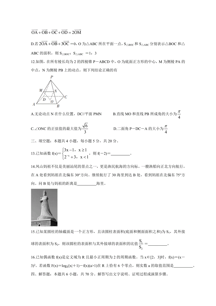 广东省汕尾市2020-2021学年高一下学期期末考试 数学 WORD版含答案BYCHUN.doc_第3页