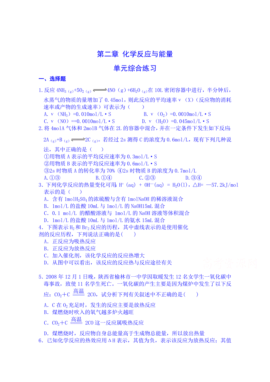 吉林省吉林市第一中学校人教版高中化学必修二练习 第二章 单元综合练习.doc_第1页