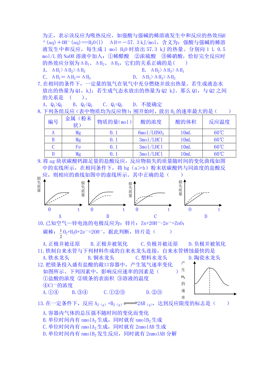 吉林省吉林市第一中学校人教版高中化学必修二练习 第二章 单元综合练习.doc_第2页