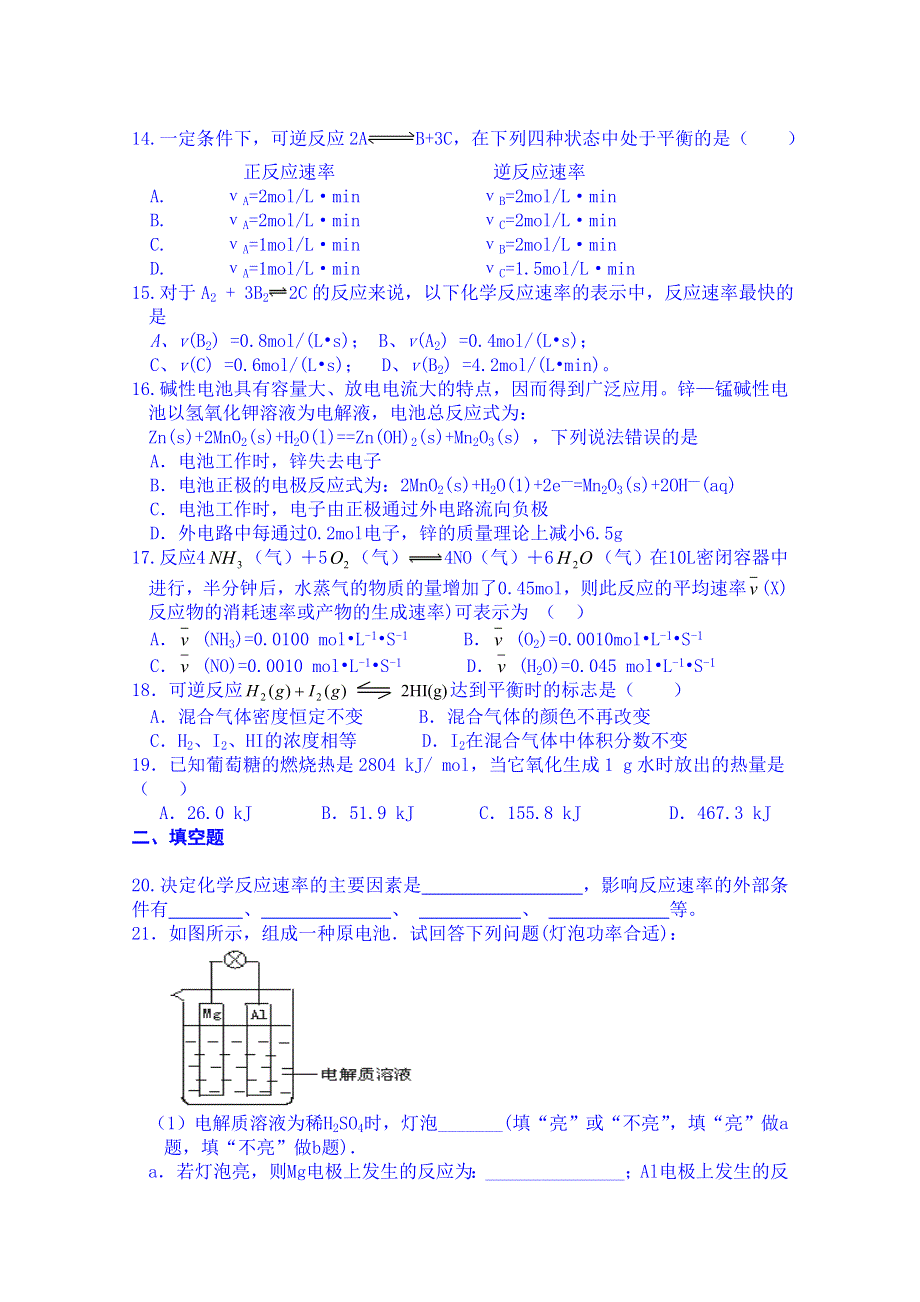 吉林省吉林市第一中学校人教版高中化学必修二练习 第二章 单元综合练习.doc_第3页