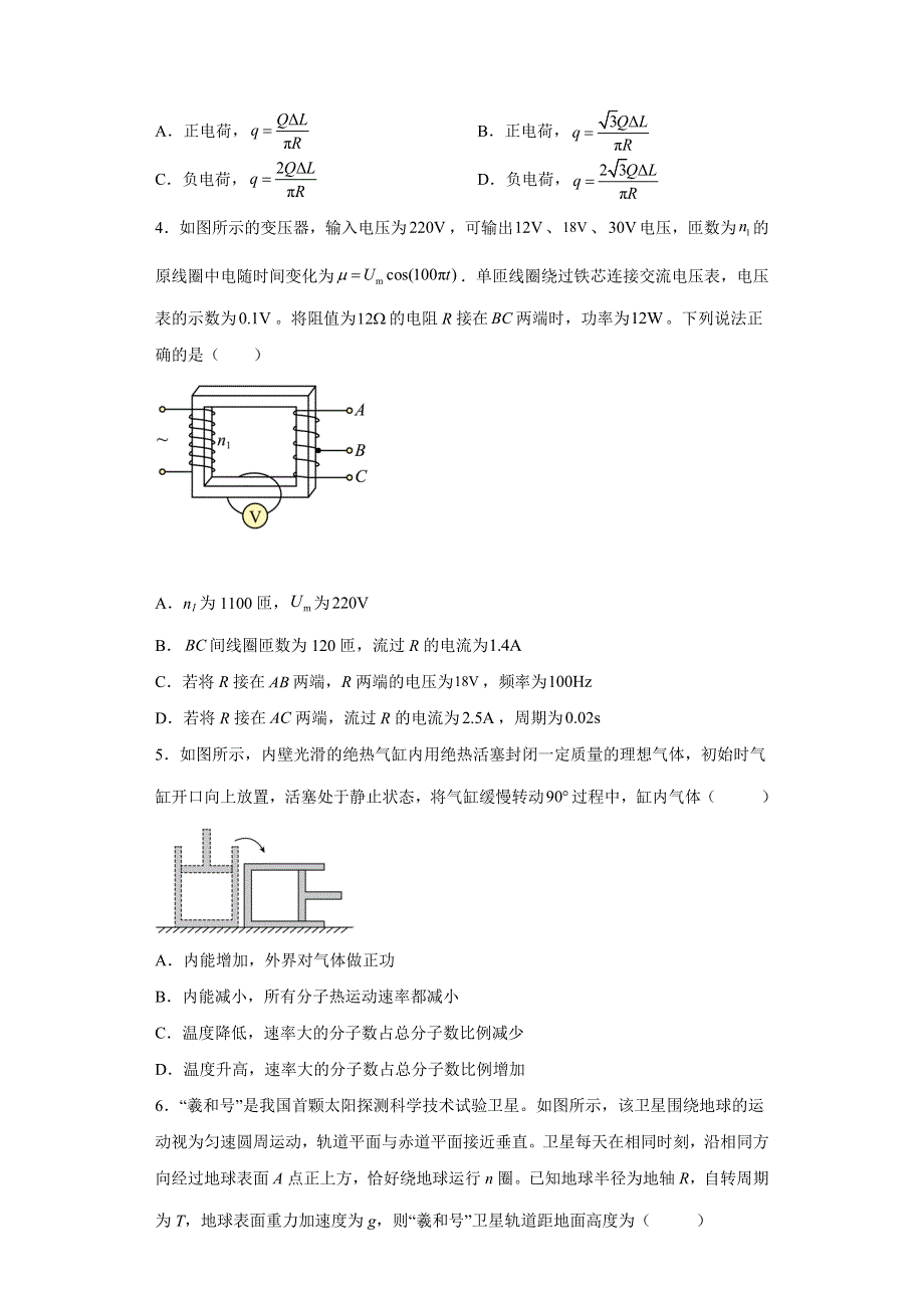 2022年高考真题——物理（山东卷） WORD版含解析.doc_第2页