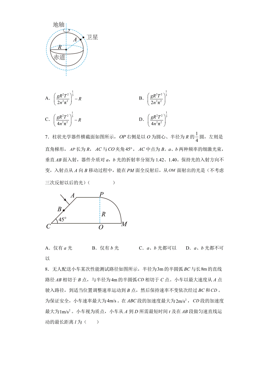 2022年高考真题——物理（山东卷） WORD版含解析.doc_第3页