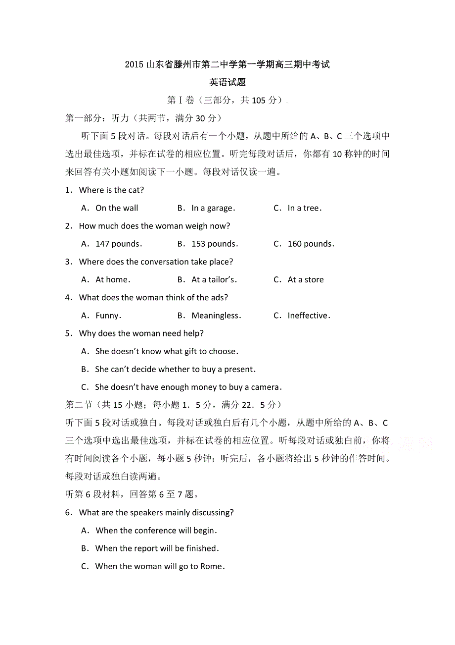 山东省滕州市第二中学2015届高三上学期期中考试英语试题 WORD版含答案.doc_第1页