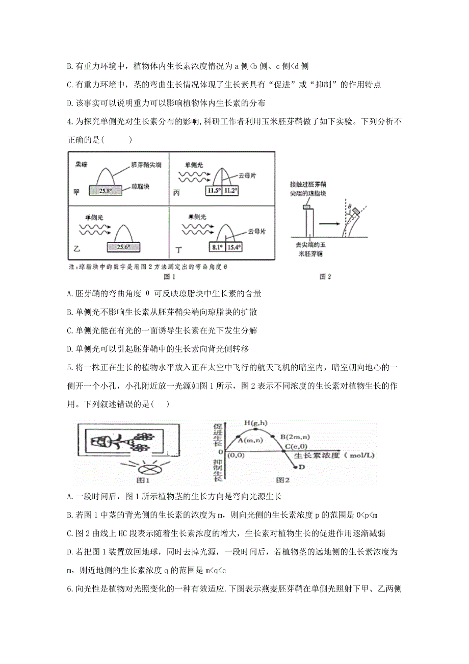 2021年高考生物一轮复习 第29讲 植物的激素调节跟踪练（含解析）.doc_第2页