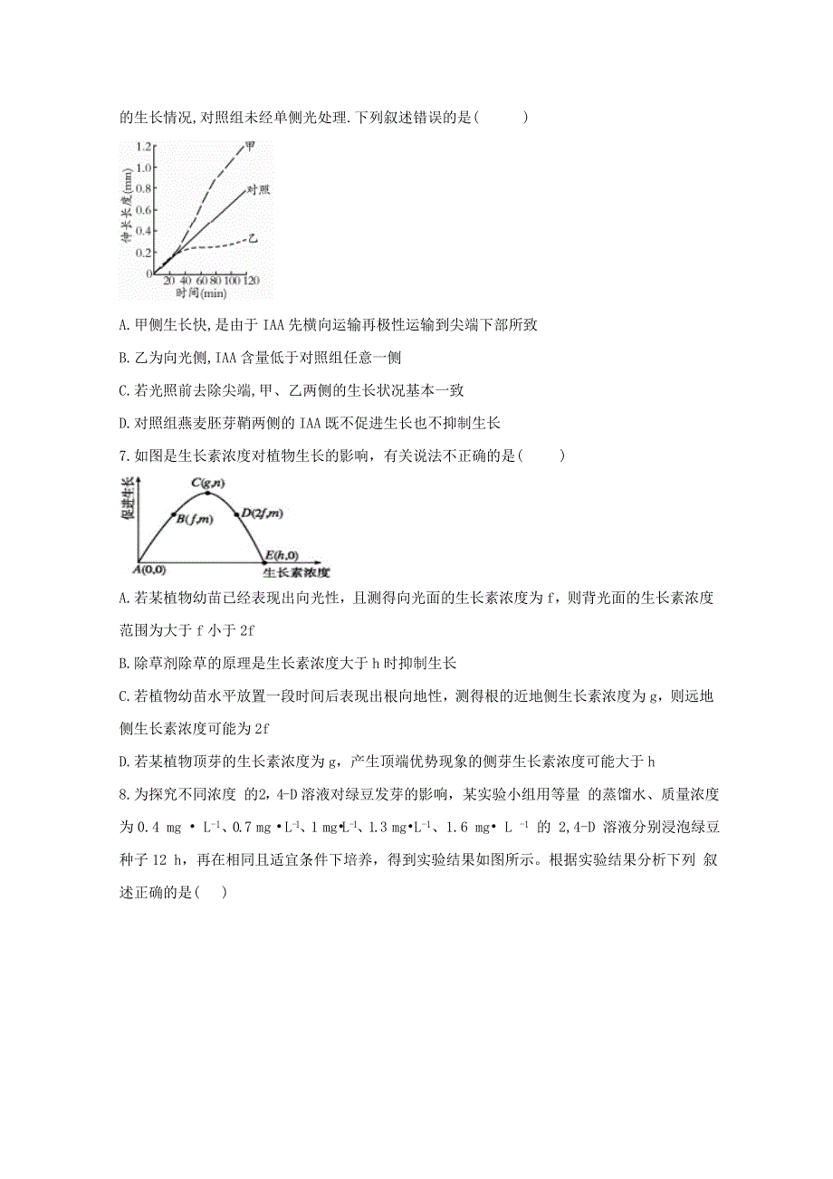 2021年高考生物一轮复习 第29讲 植物的激素调节跟踪练（含解析）.doc_第3页