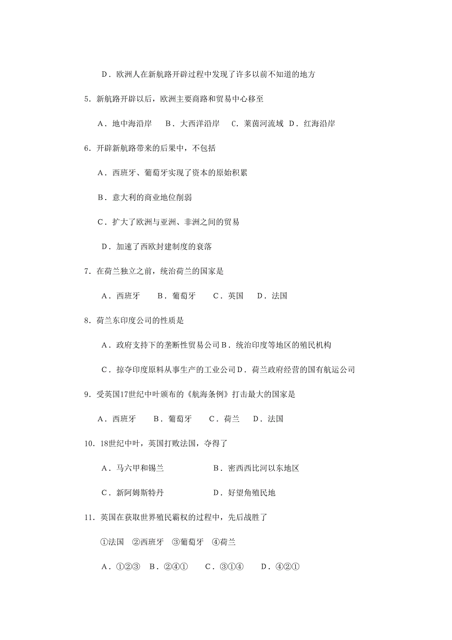 2012高一历史试题：第二单元《资本主义世界市场的形成与发展》测评 （新人教版必修2）.doc_第2页