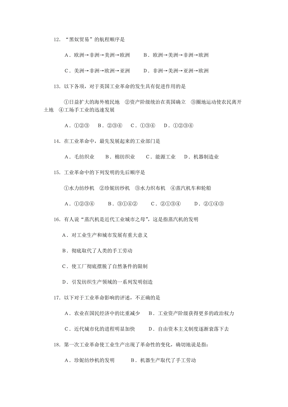 2012高一历史试题：第二单元《资本主义世界市场的形成与发展》测评 （新人教版必修2）.doc_第3页