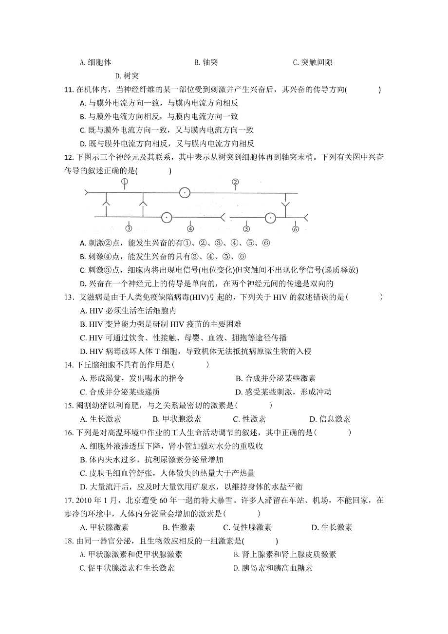 江苏省上冈高级中学11-12学年高二上学期期中考试试题 生物（必修）.doc_第2页