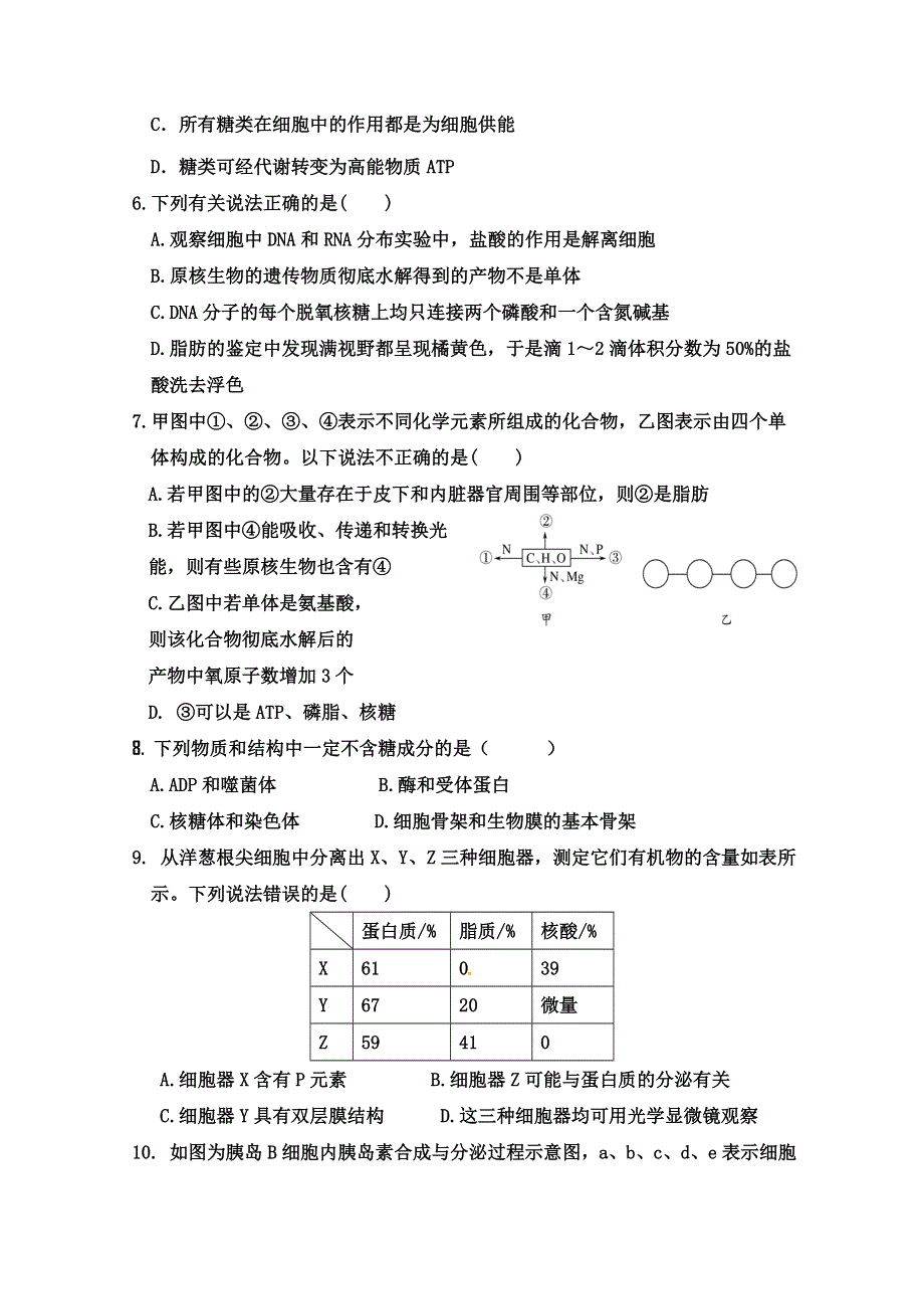 天津市六校（宝坻一中、静海一中、杨村一中、芦台一中、蓟县一中、四十七中）2017届高三上学期期中联考生物试题 WORD版含答案.doc_第2页