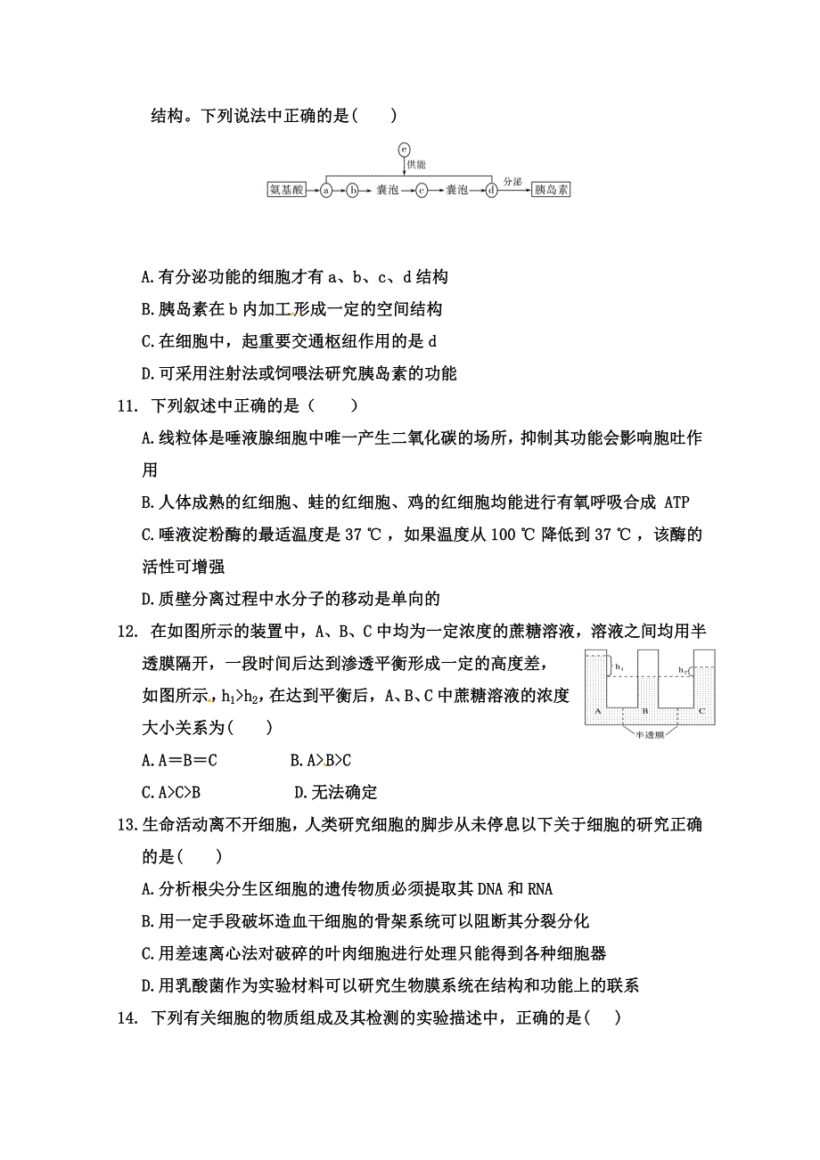 天津市六校（宝坻一中、静海一中、杨村一中、芦台一中、蓟县一中、四十七中）2017届高三上学期期中联考生物试题 WORD版含答案.doc_第3页