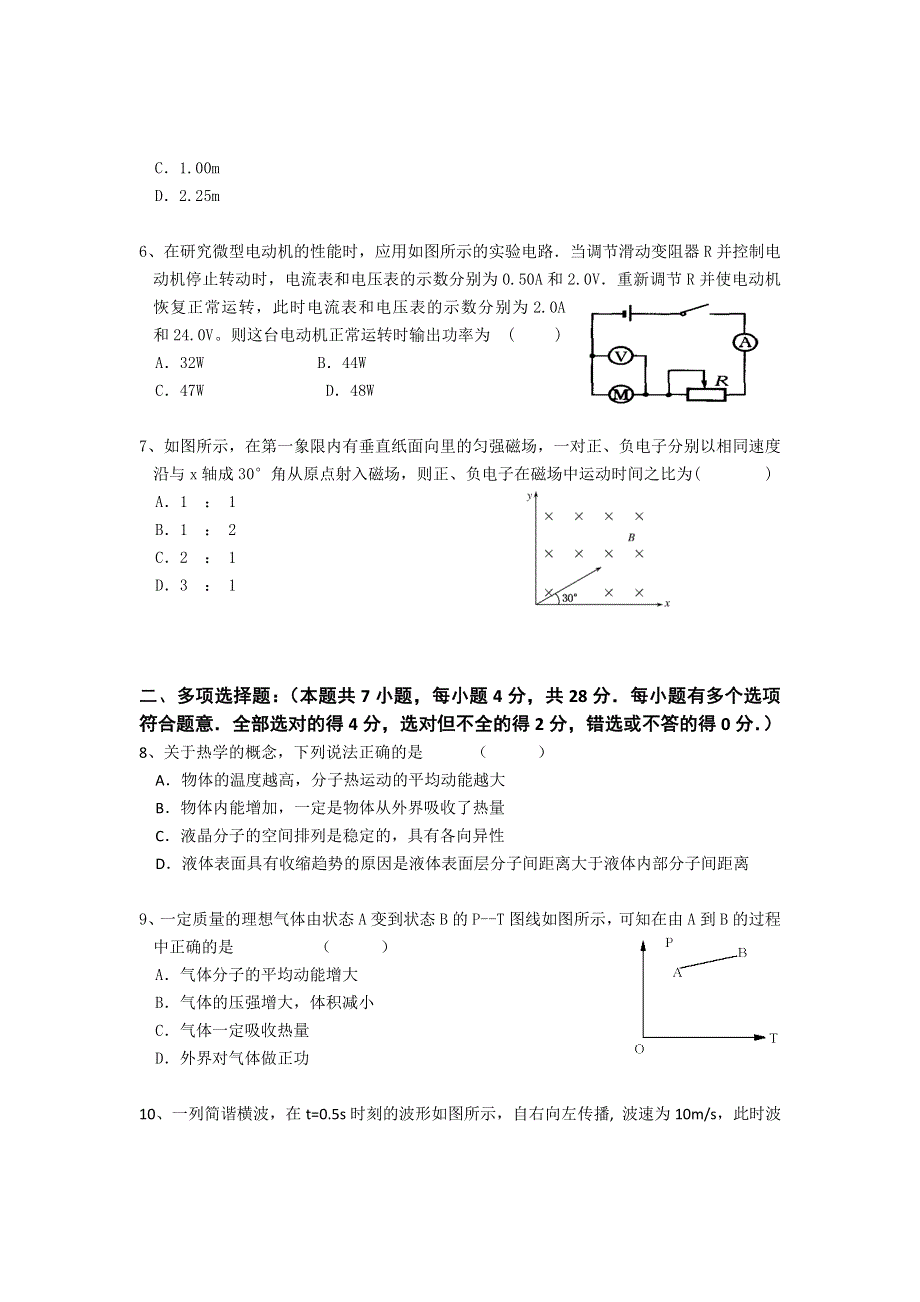 江苏省上冈高级中学2011-2012学年高二上学期期末考试物理试题（选修）.doc_第2页