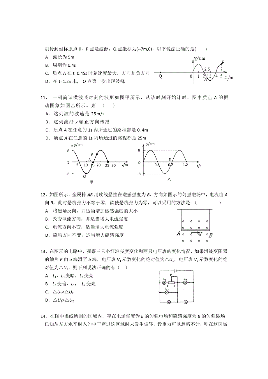 江苏省上冈高级中学2011-2012学年高二上学期期末考试物理试题（选修）.doc_第3页